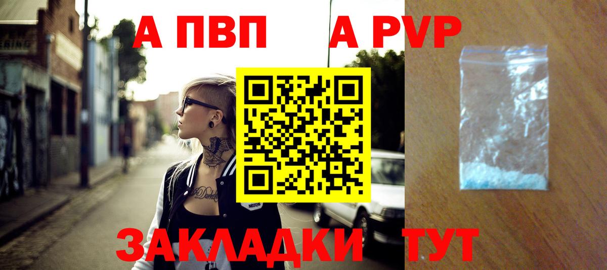 A PVP кристаллы  Вход с VPN  Аргун  Alpha PVP кристаллы 