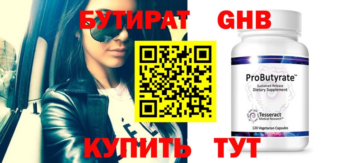 БУТИРАТ 99%  БУТИРАТ  Аргун  Вход с VPN 