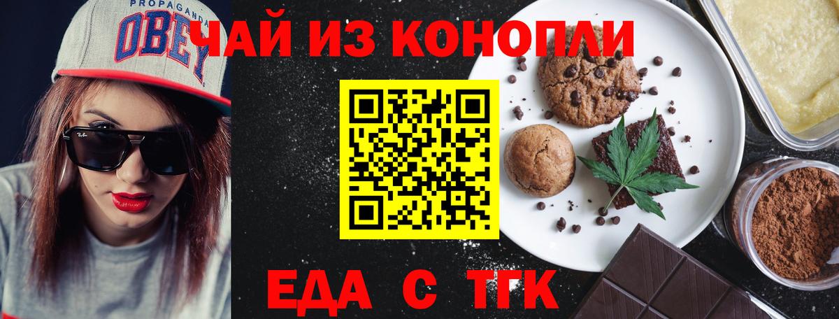 Аргун  Печенье с ТГК марихуана  Вход с VPN 