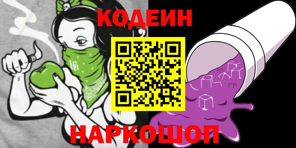 Аргун  Кодеиновый сироп Lean Purple Drank  Вход с VPN  Codein Purple Drank 