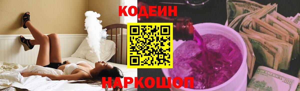 Кодеиновый сироп Lean напиток Lean (лин) Аргун