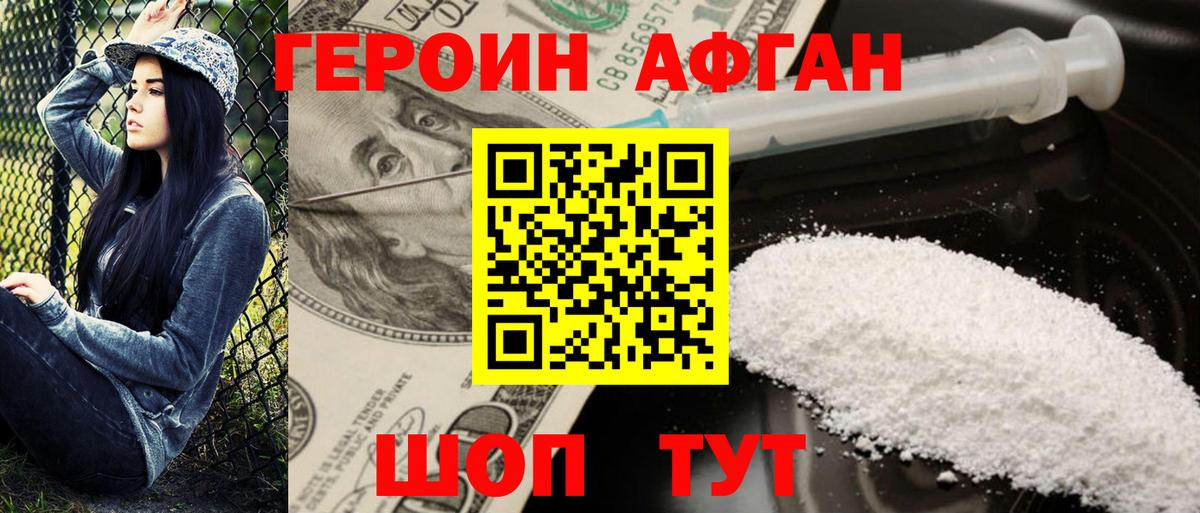 ГЕРОИН Афган  Вход с VPN  Аргун 