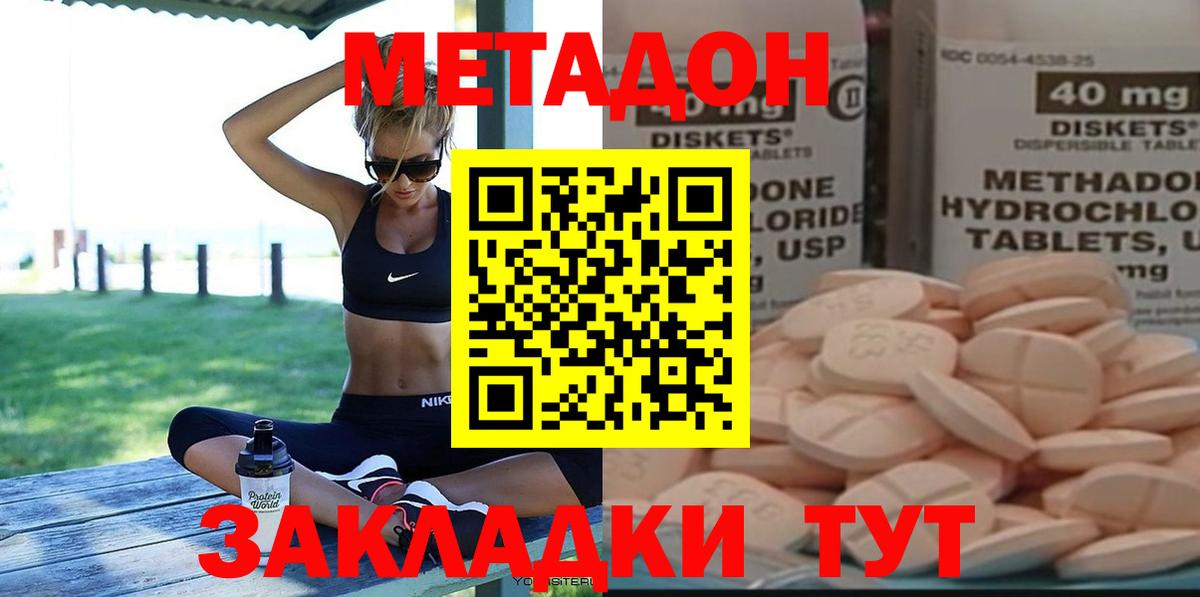 МЕТАДОН methadone Аргун