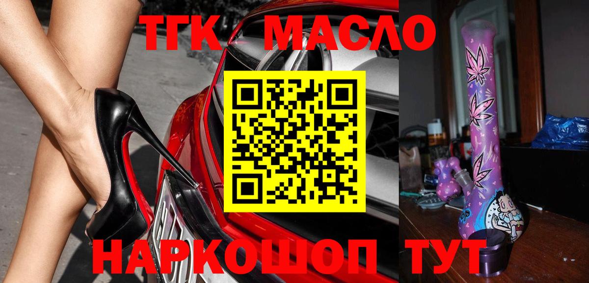 Дистиллят ТГК гашишное масло  ТГК концентрат  Вход с VPN  Аргун 